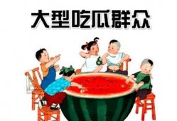 吃瓜群众娱乐网